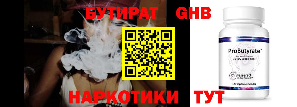 Чистополь  БУТИРАТ оксибутират  Бутират  Вход с VPN 
