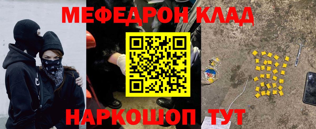 МЕФ мука  Вход с VPN  МЕФ  МЯУ-МЯУ  Чистополь 